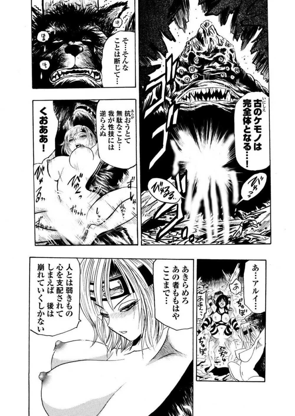 アクメリア～女忍淫法帖～【合冊版】 160ページ