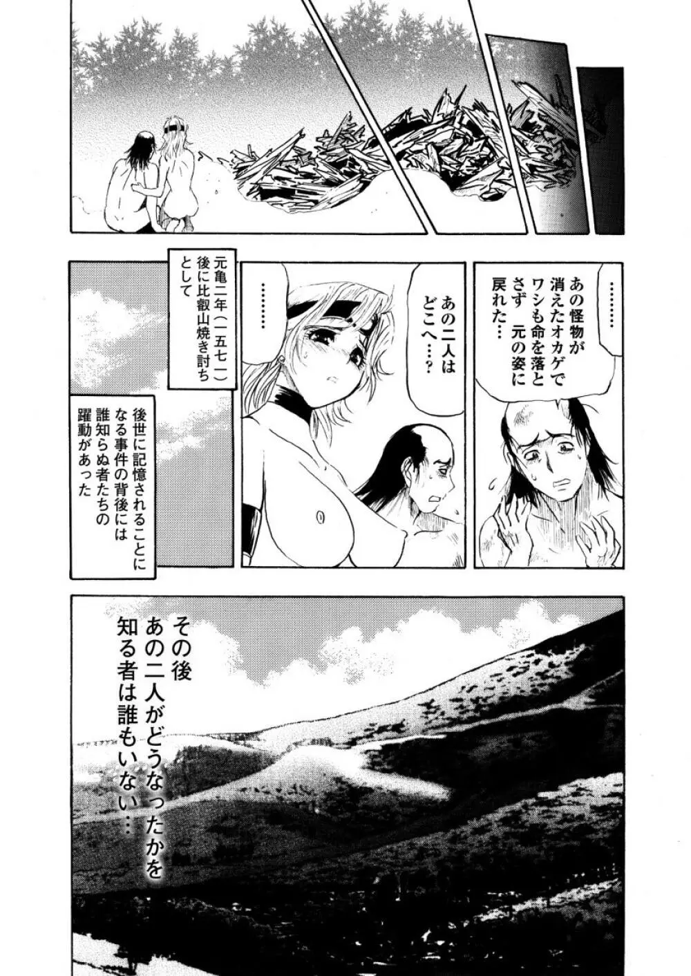 アクメリア～女忍淫法帖～【合冊版】 179ページ