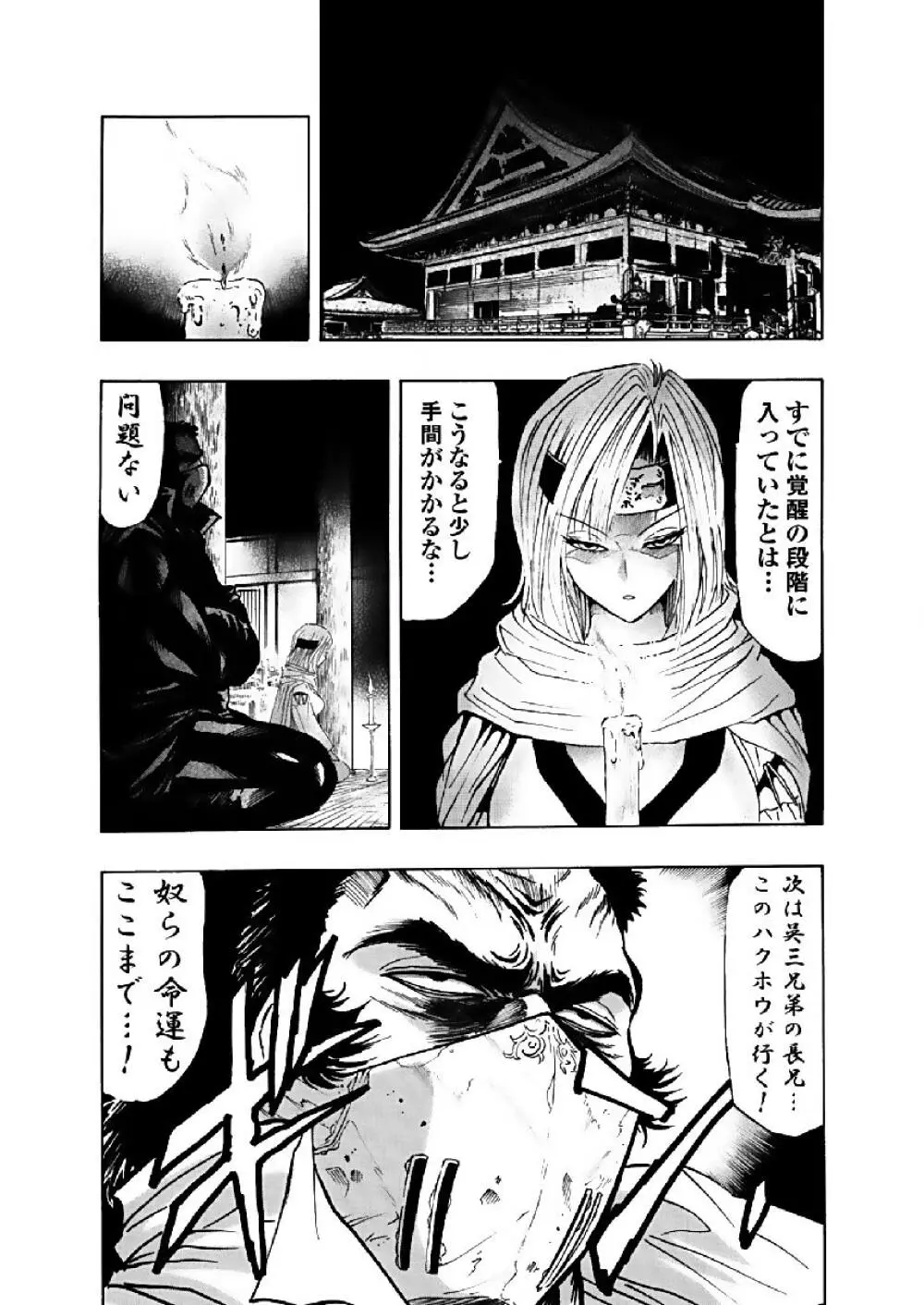 アクメリア～女忍淫法帖～【合冊版】 89ページ