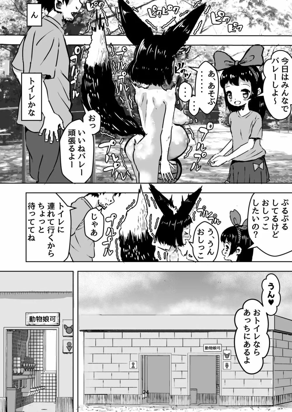 性知識0の狐ちゃんと子作りボテ腹えっち 24ページ