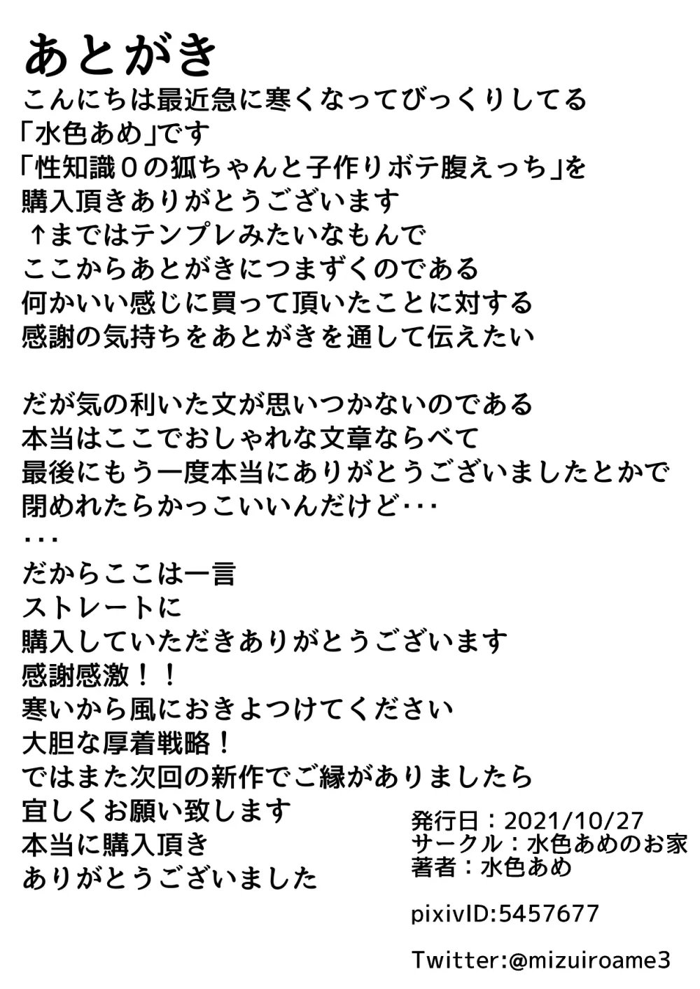 性知識0の狐ちゃんと子作りボテ腹えっち 37ページ