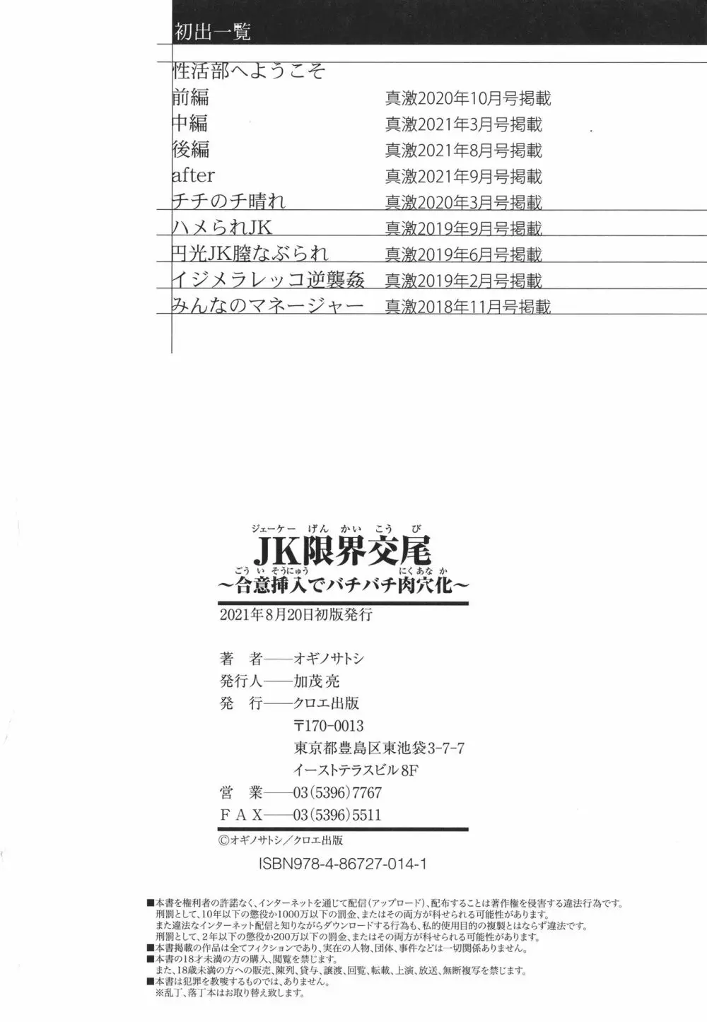 JK限界交尾〜合意挿入でバチバチ肉穴化〜 206ページ