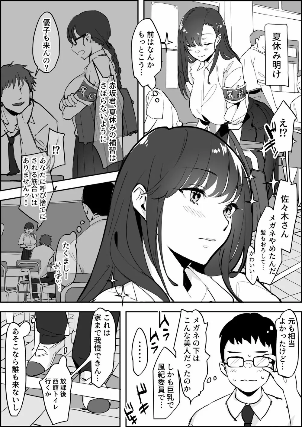 垢抜けた風紀委員 1ページ