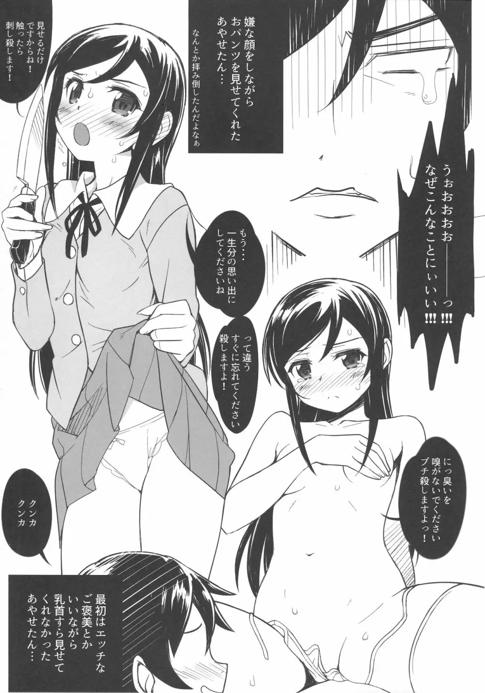 あやせ X NTR 10ページ