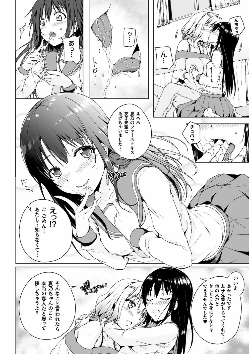 二次元コミックマガジン ママ活百合えっち Vol.2 10ページ