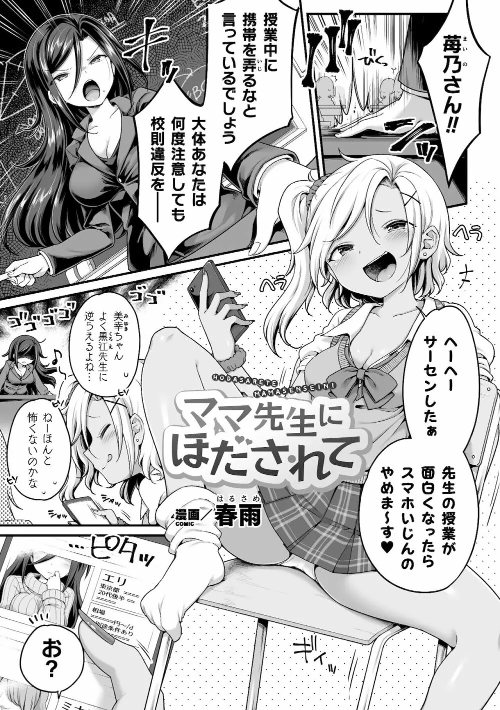 二次元コミックマガジン ママ活百合えっち Vol.2 23ページ