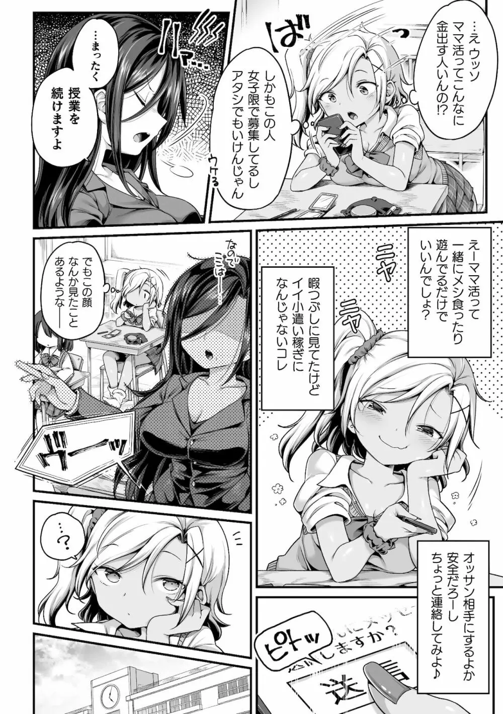 二次元コミックマガジン ママ活百合えっち Vol.2 24ページ