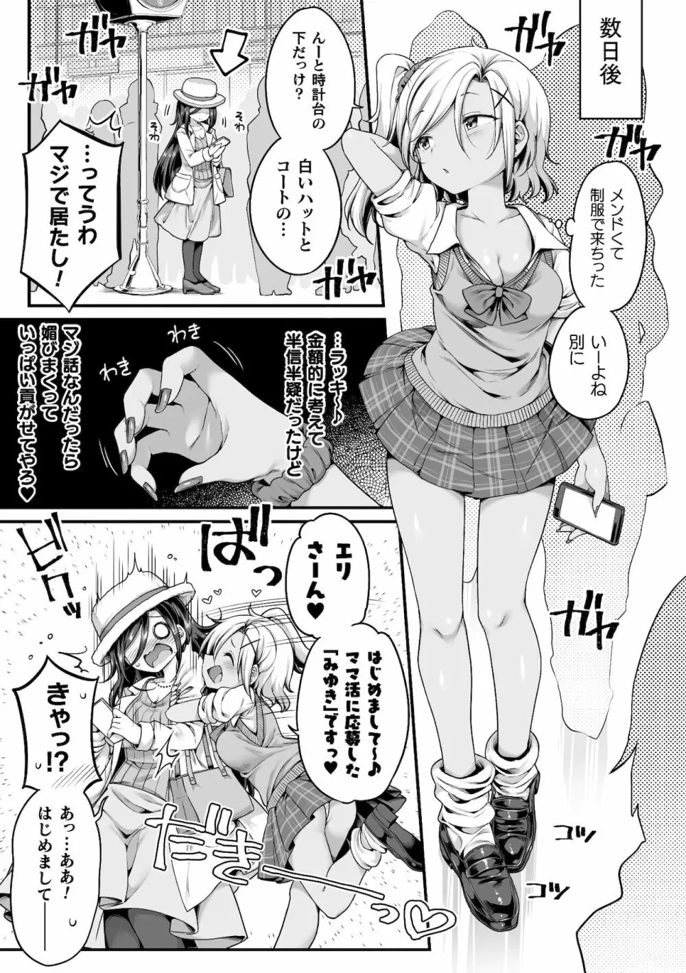 二次元コミックマガジン ママ活百合えっち Vol.2 25ページ