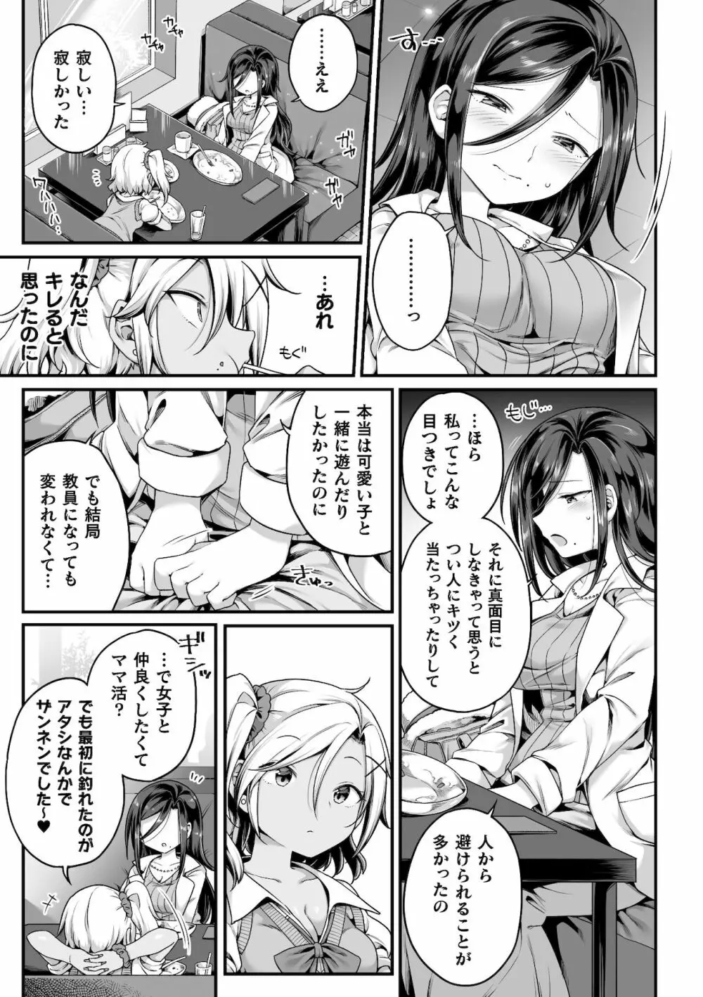 二次元コミックマガジン ママ活百合えっち Vol.2 27ページ