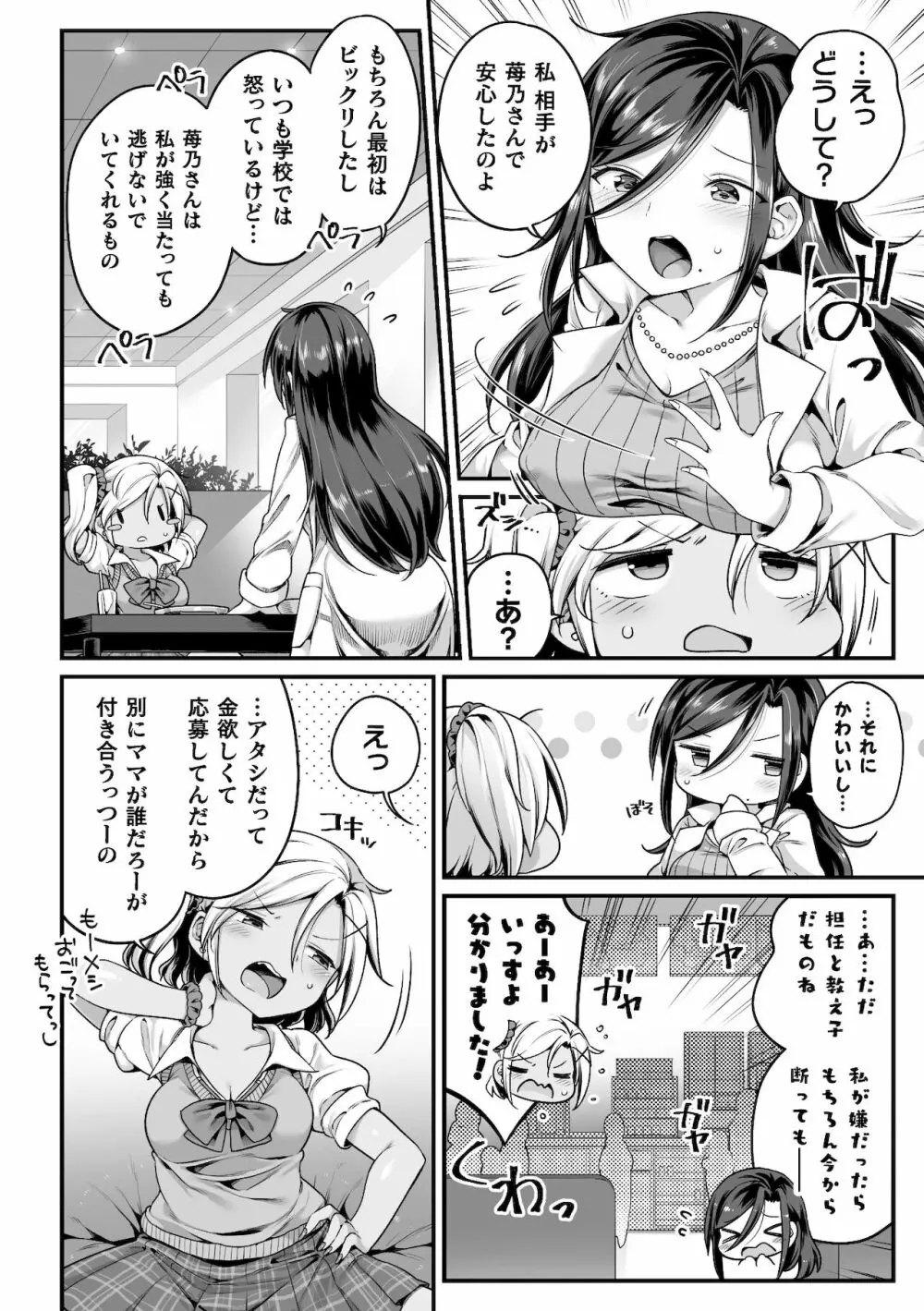 二次元コミックマガジン ママ活百合えっち Vol.2 28ページ