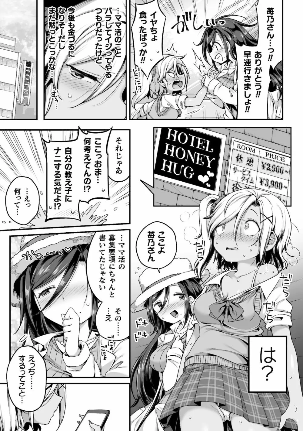 二次元コミックマガジン ママ活百合えっち Vol.2 29ページ