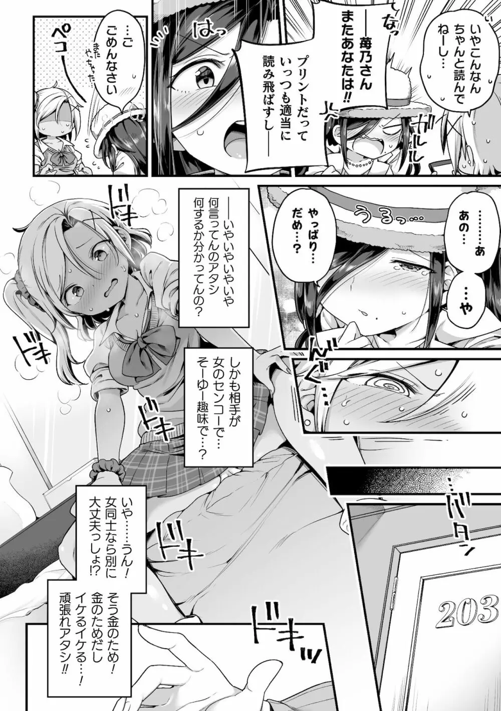二次元コミックマガジン ママ活百合えっち Vol.2 30ページ