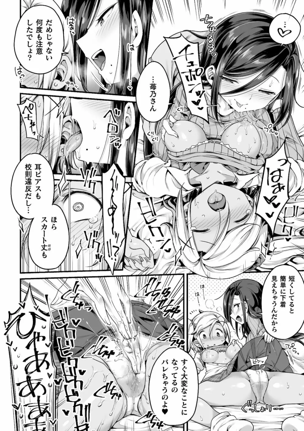 二次元コミックマガジン ママ活百合えっち Vol.2 34ページ