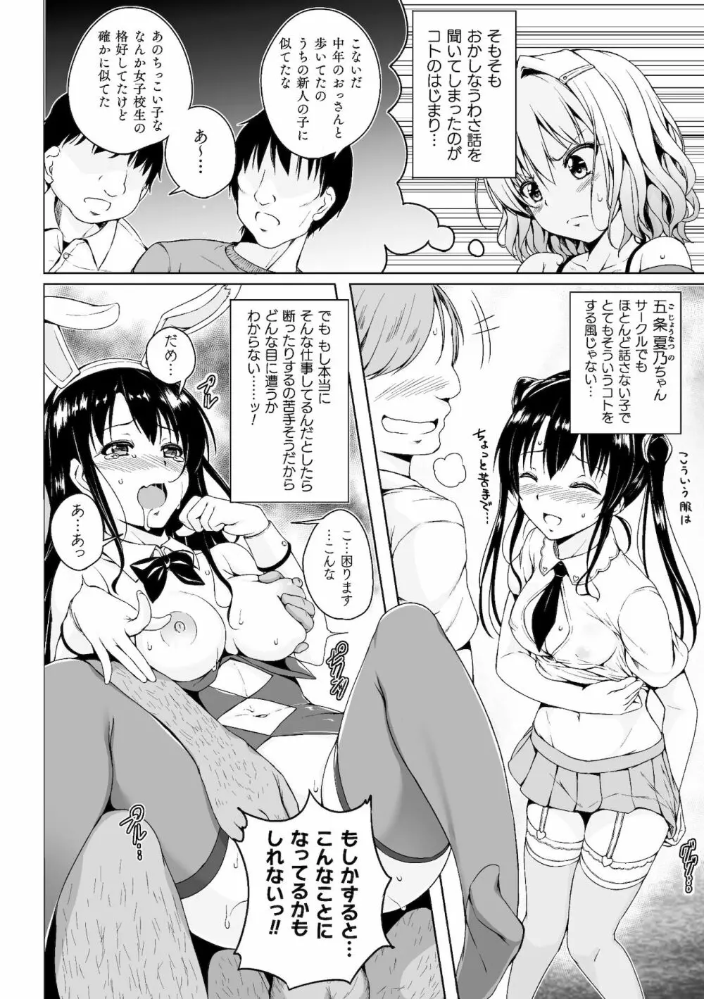 二次元コミックマガジン ママ活百合えっち Vol.2 4ページ