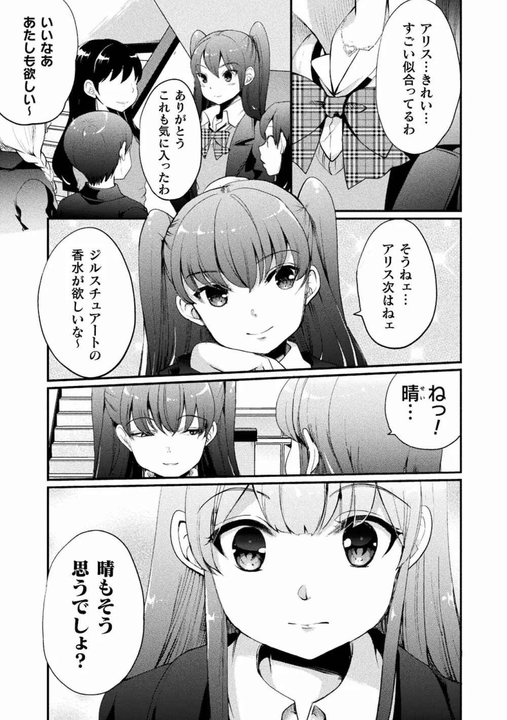 二次元コミックマガジン ママ活百合えっち Vol.2 45ページ