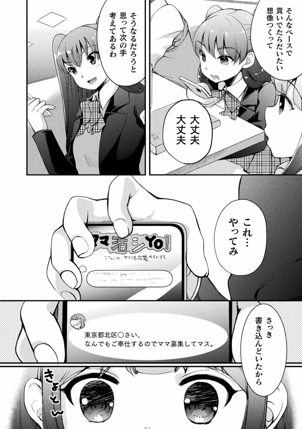 二次元コミックマガジン ママ活百合えっち Vol.2 52ページ