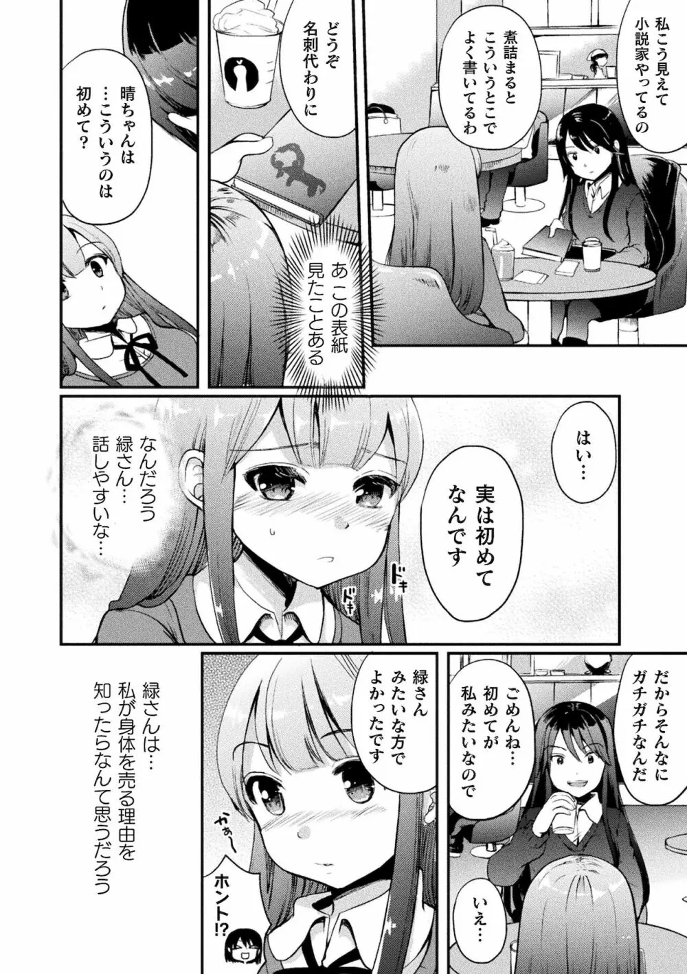 二次元コミックマガジン ママ活百合えっち Vol.2 56ページ