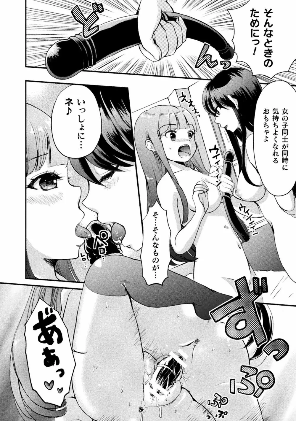 二次元コミックマガジン ママ活百合えっち Vol.2 64ページ