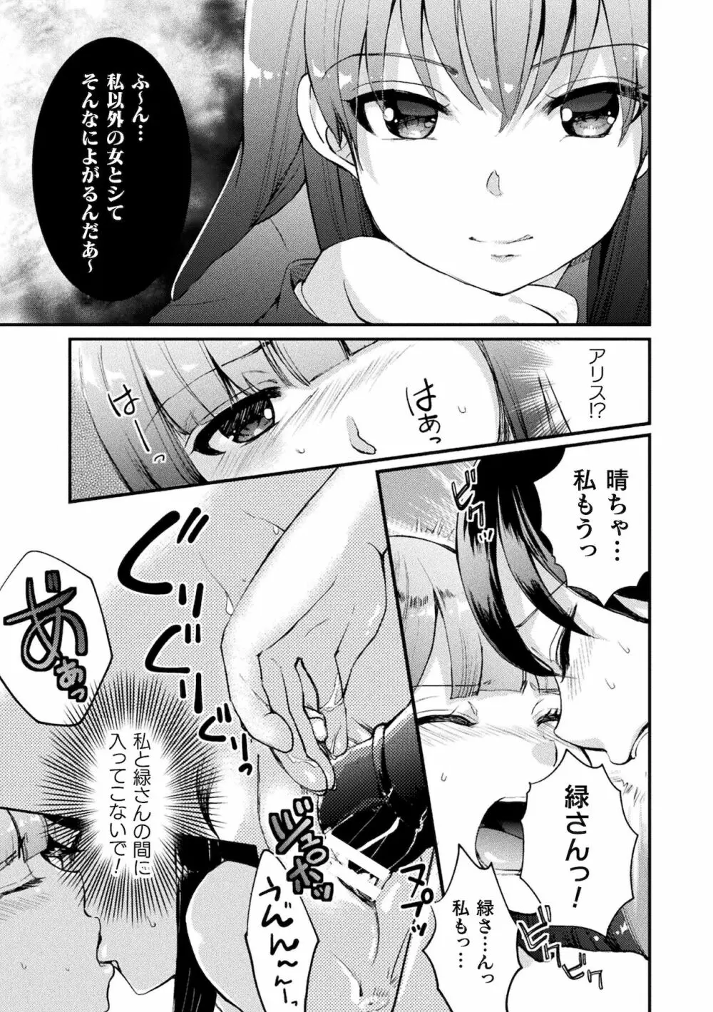 二次元コミックマガジン ママ活百合えっち Vol.2 67ページ