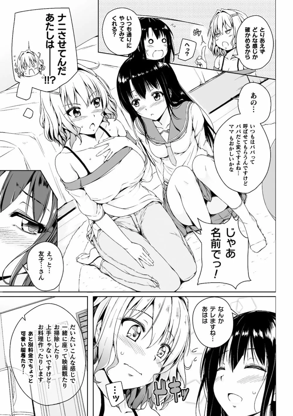 二次元コミックマガジン ママ活百合えっち Vol.2 7ページ