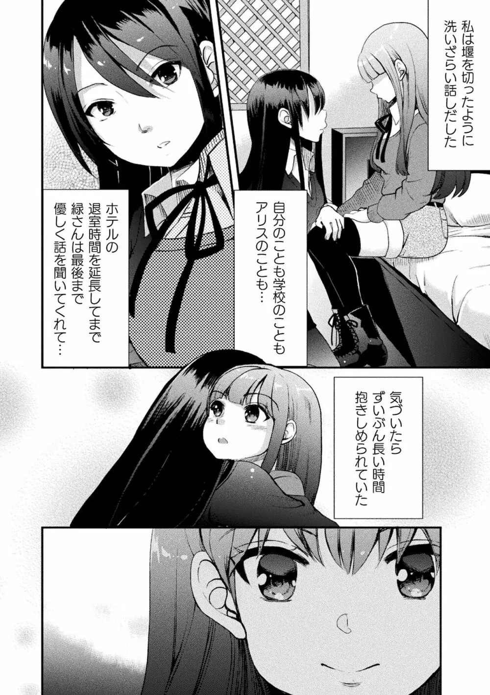 二次元コミックマガジン ママ活百合えっち Vol.2 70ページ