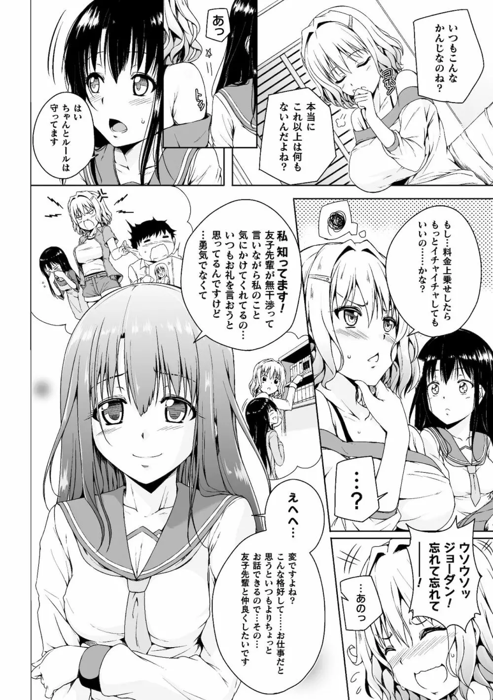 二次元コミックマガジン ママ活百合えっち Vol.2 8ページ