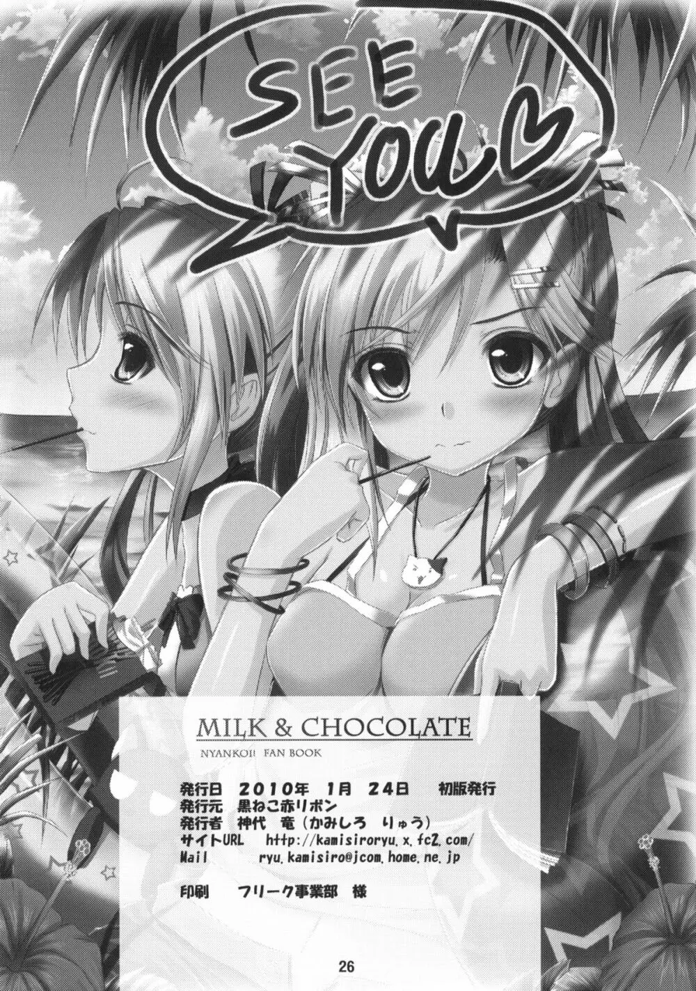 MILK & CHOCOLATE 24ページ