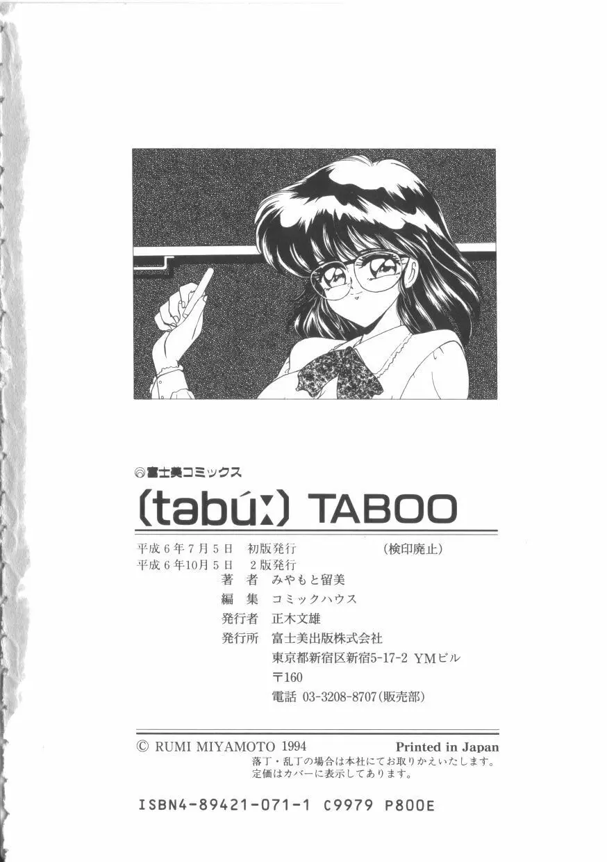 TABOO 182ページ