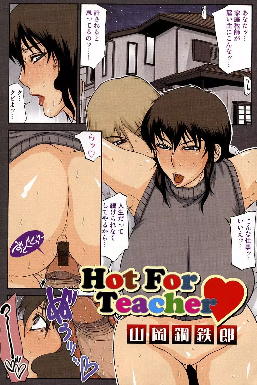 Hot For Teacher 1ページ