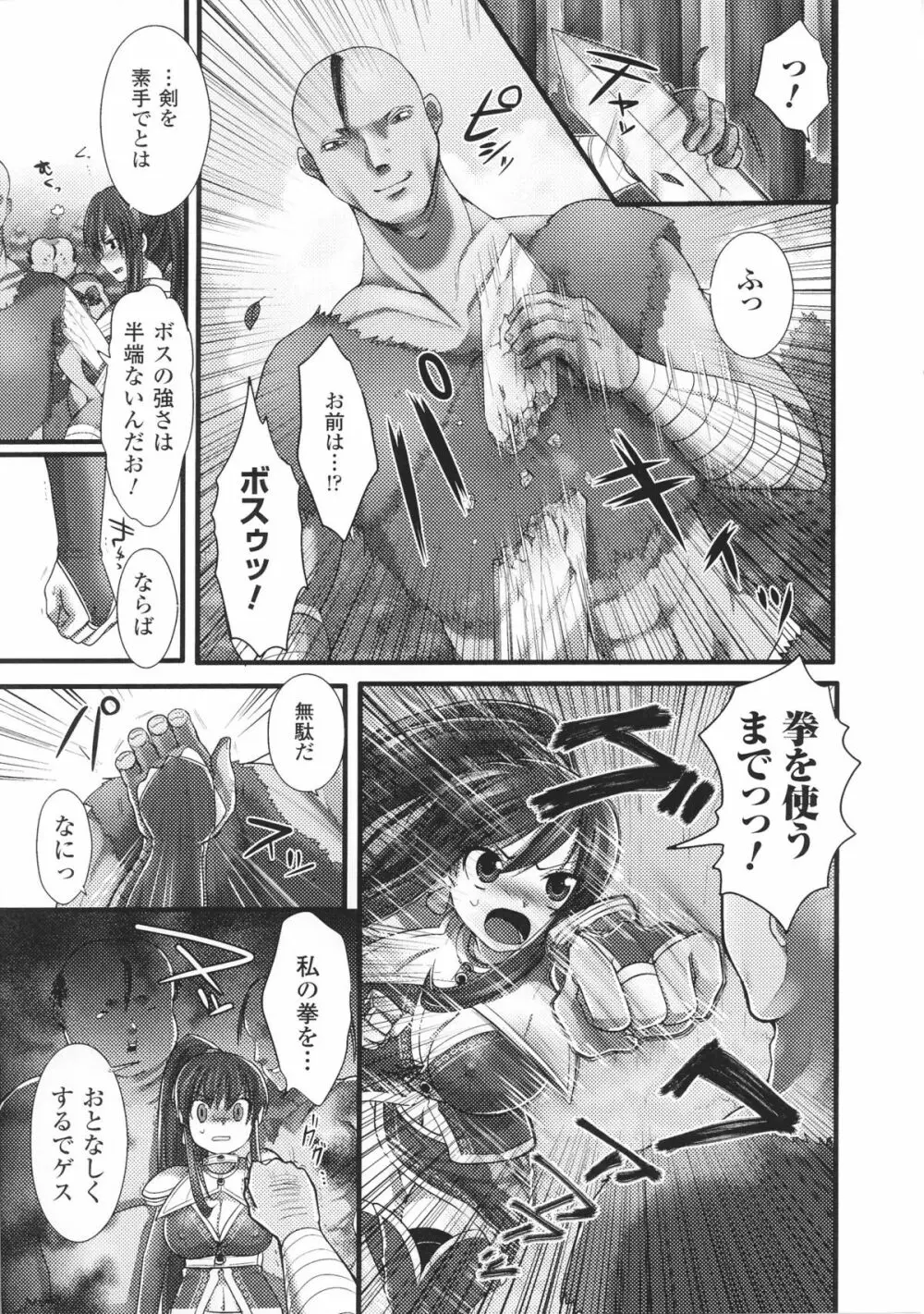 闘神艶戯 Vol.4 121ページ