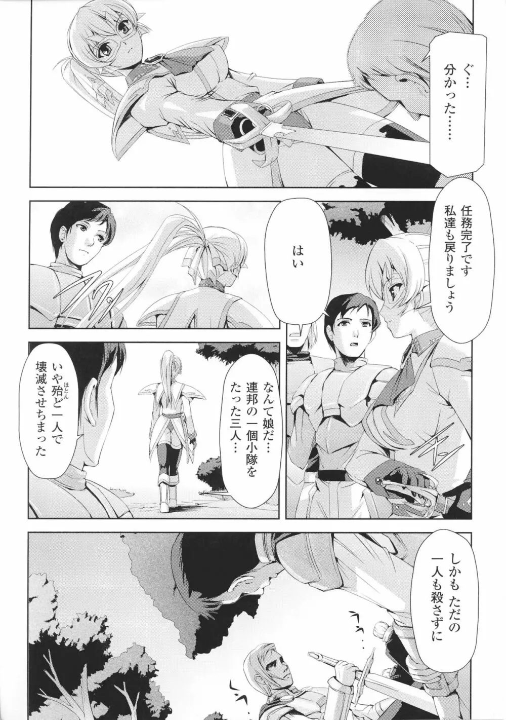 闘神艶戯 Vol.4 13ページ