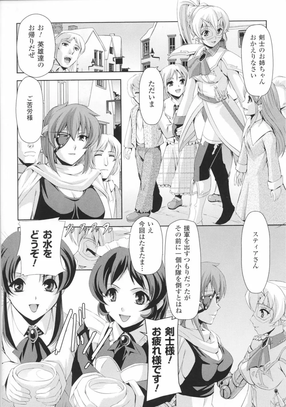 闘神艶戯 Vol.4 14ページ