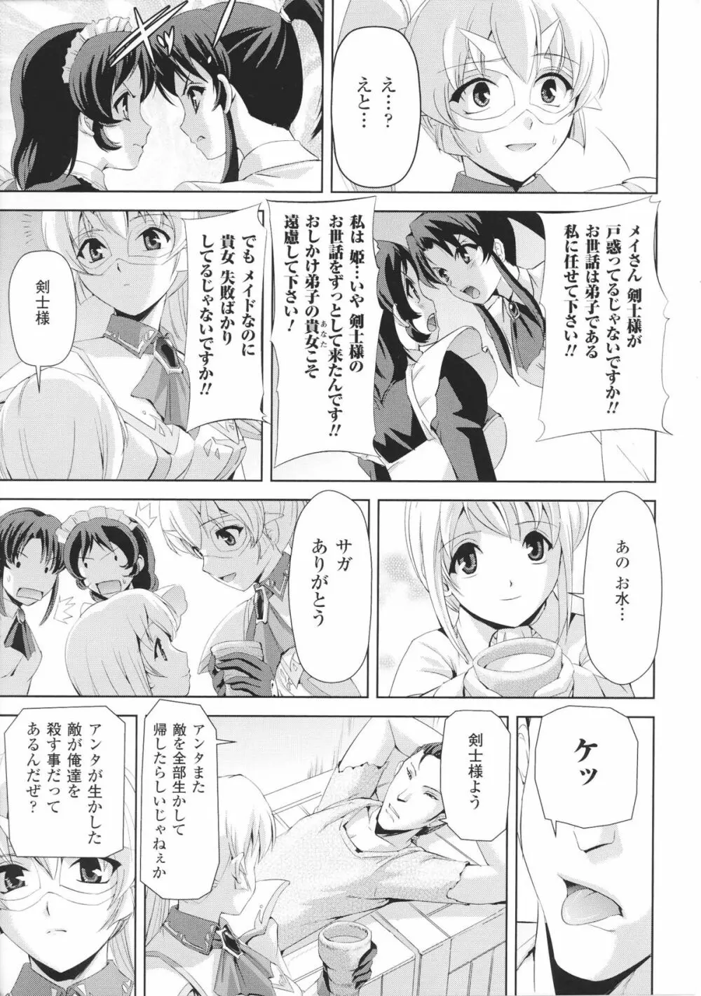 闘神艶戯 Vol.4 15ページ