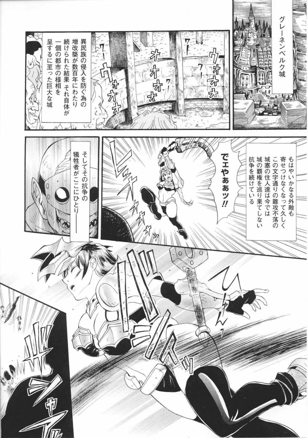 闘神艶戯 Vol.4 158ページ