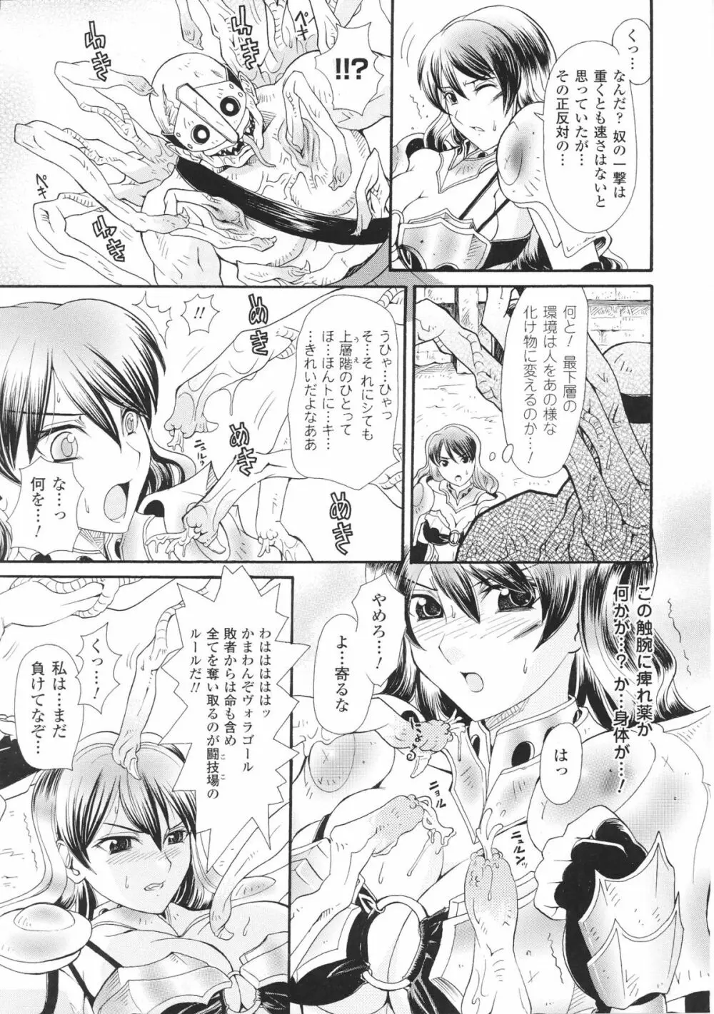 闘神艶戯 Vol.4 159ページ