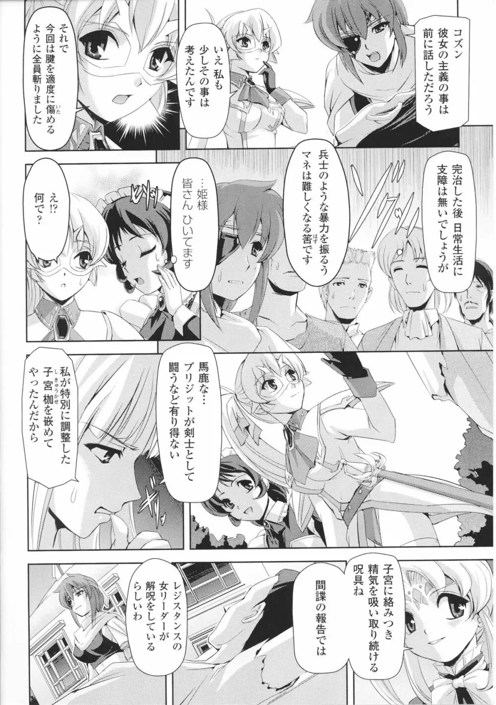 闘神艶戯 Vol.4 16ページ