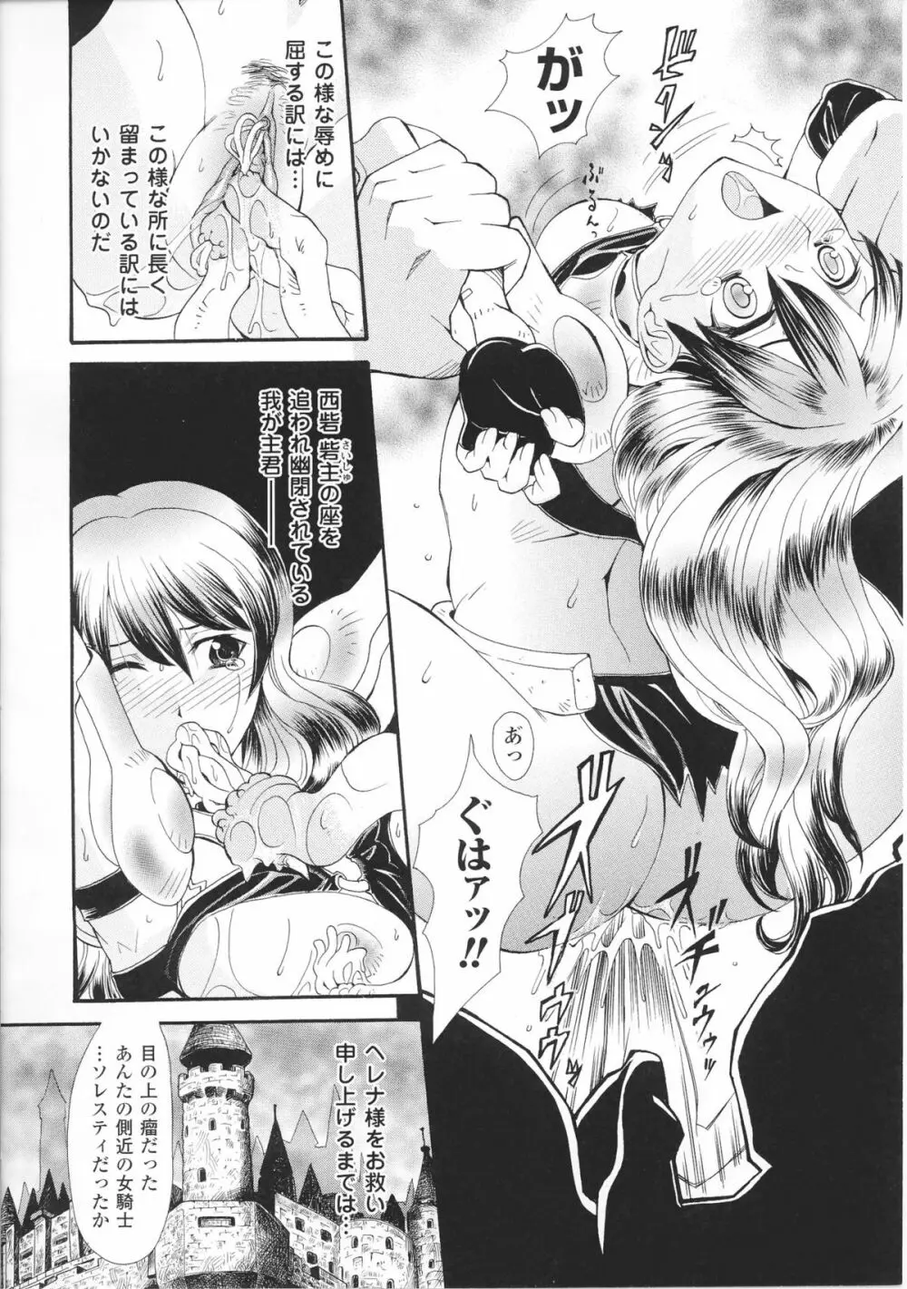闘神艶戯 Vol.4 164ページ