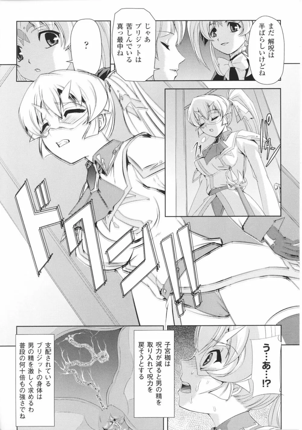 闘神艶戯 Vol.4 17ページ