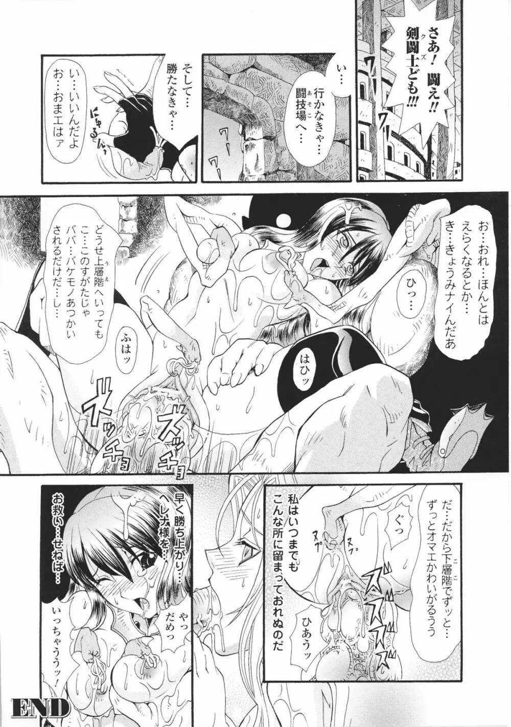 闘神艶戯 Vol.4 172ページ