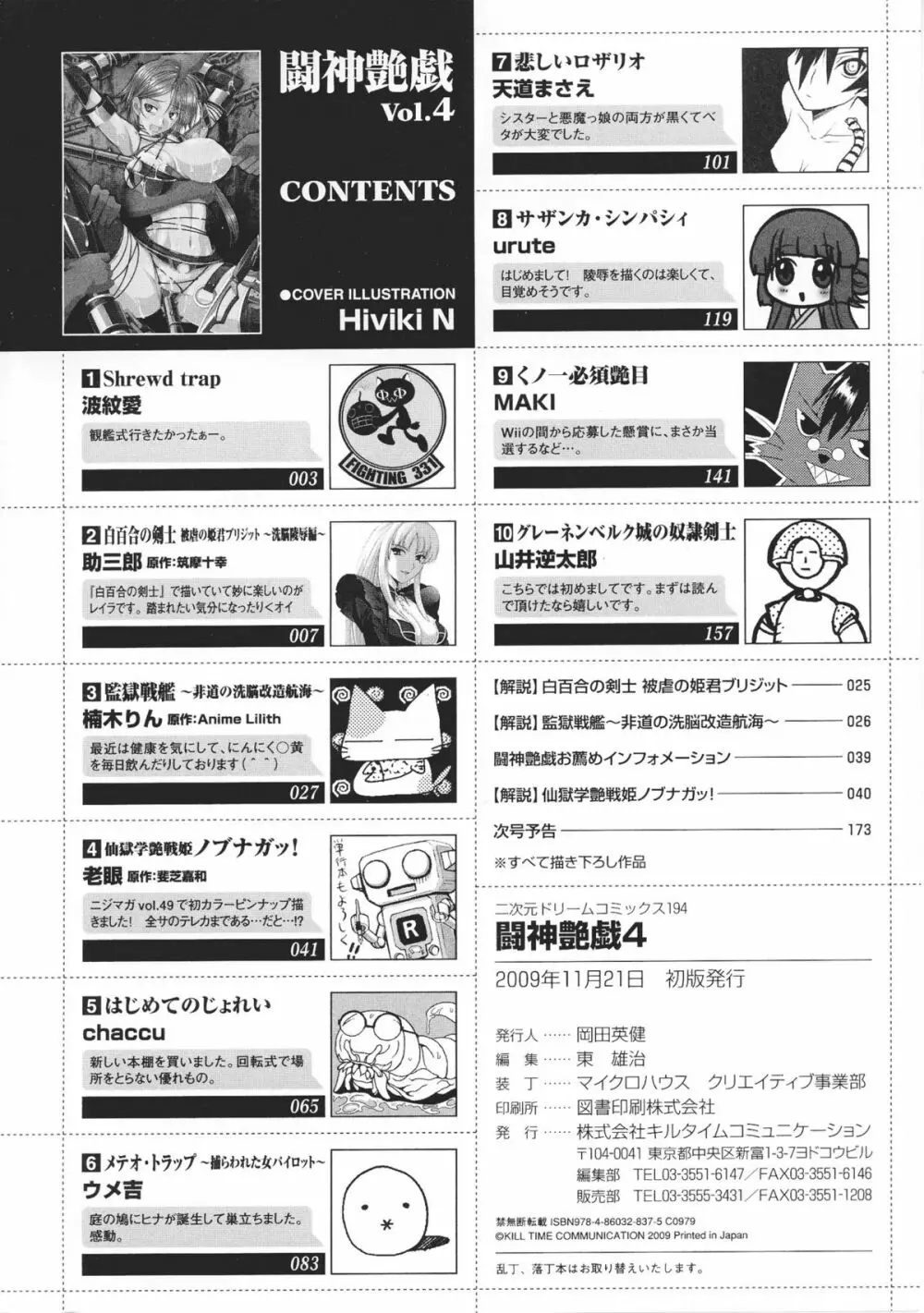 闘神艶戯 Vol.4 174ページ