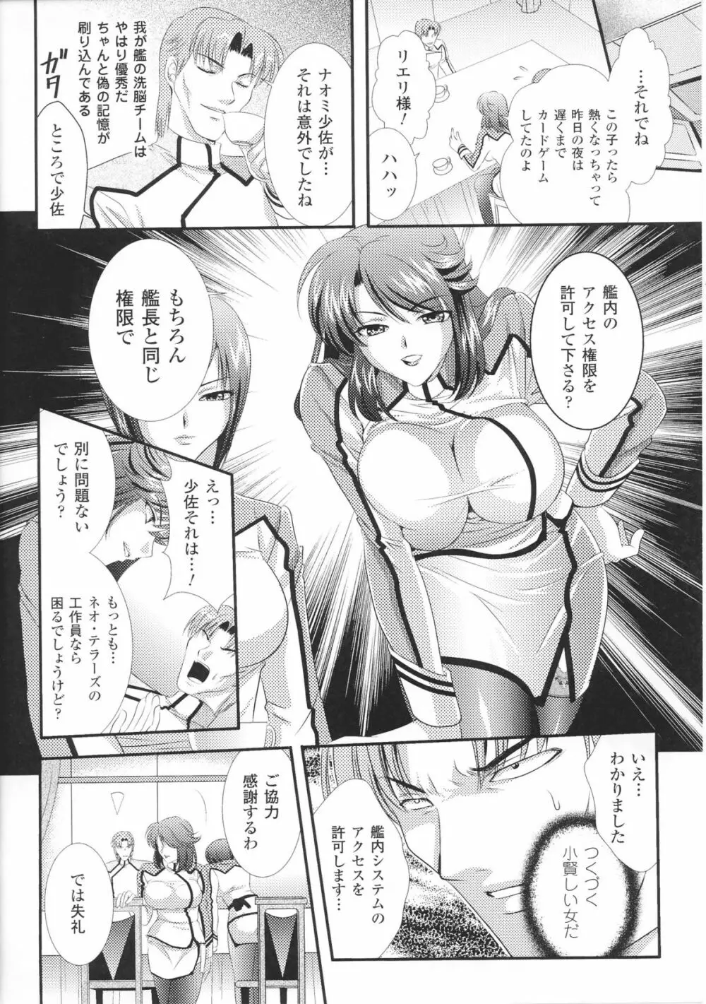闘神艶戯 Vol.4 28ページ