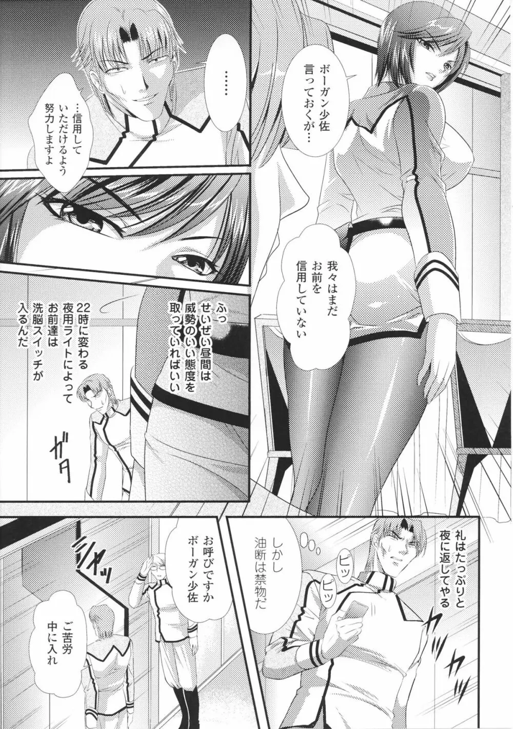 闘神艶戯 Vol.4 29ページ