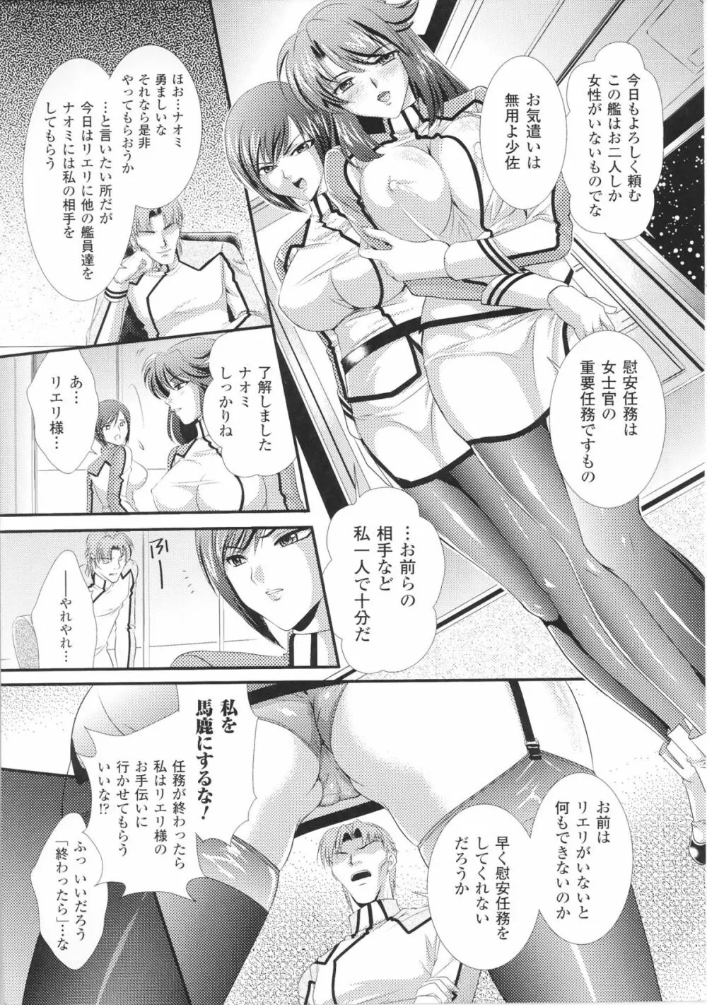 闘神艶戯 Vol.4 31ページ