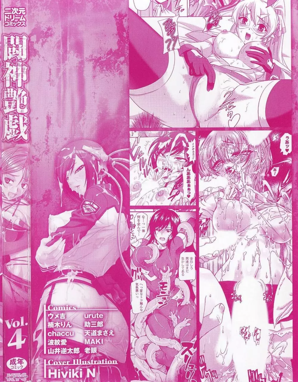 闘神艶戯 Vol.4 4ページ