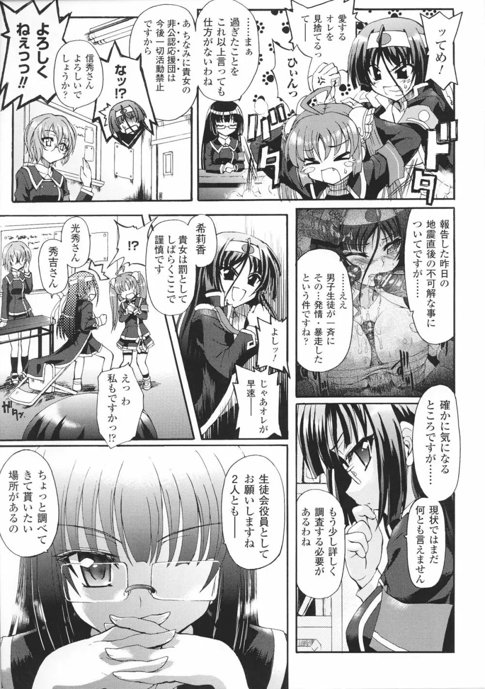 闘神艶戯 Vol.4 43ページ