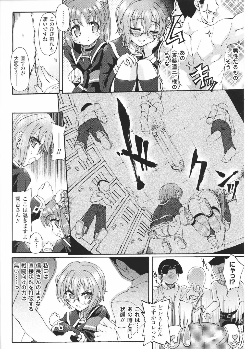 闘神艶戯 Vol.4 46ページ