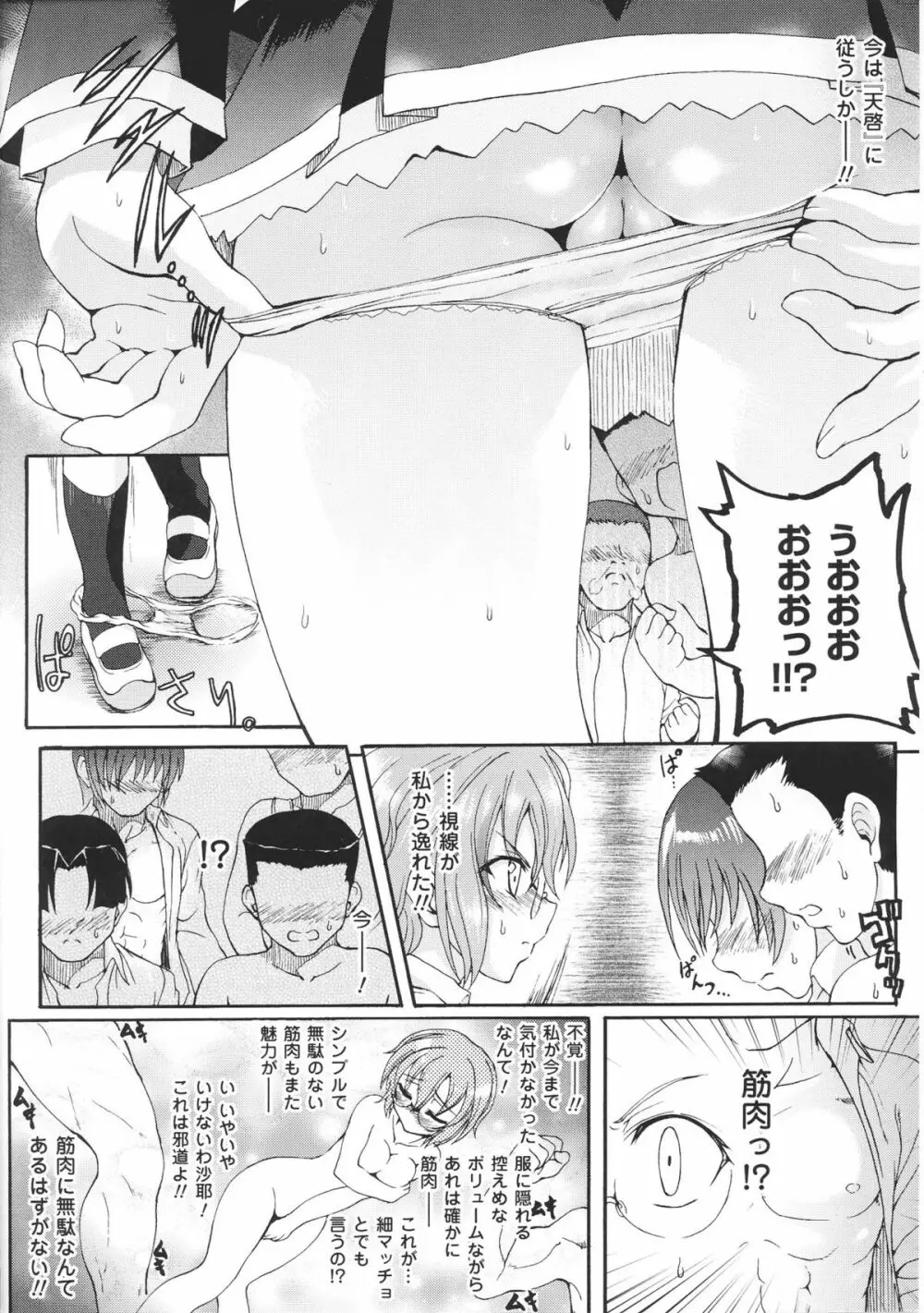 闘神艶戯 Vol.4 50ページ