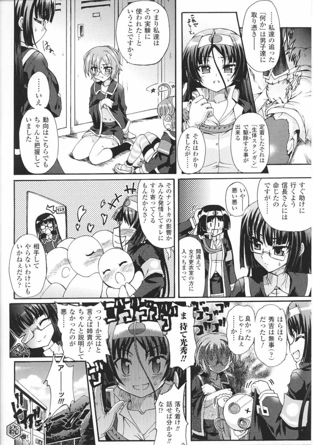 闘神艶戯 Vol.4 64ページ