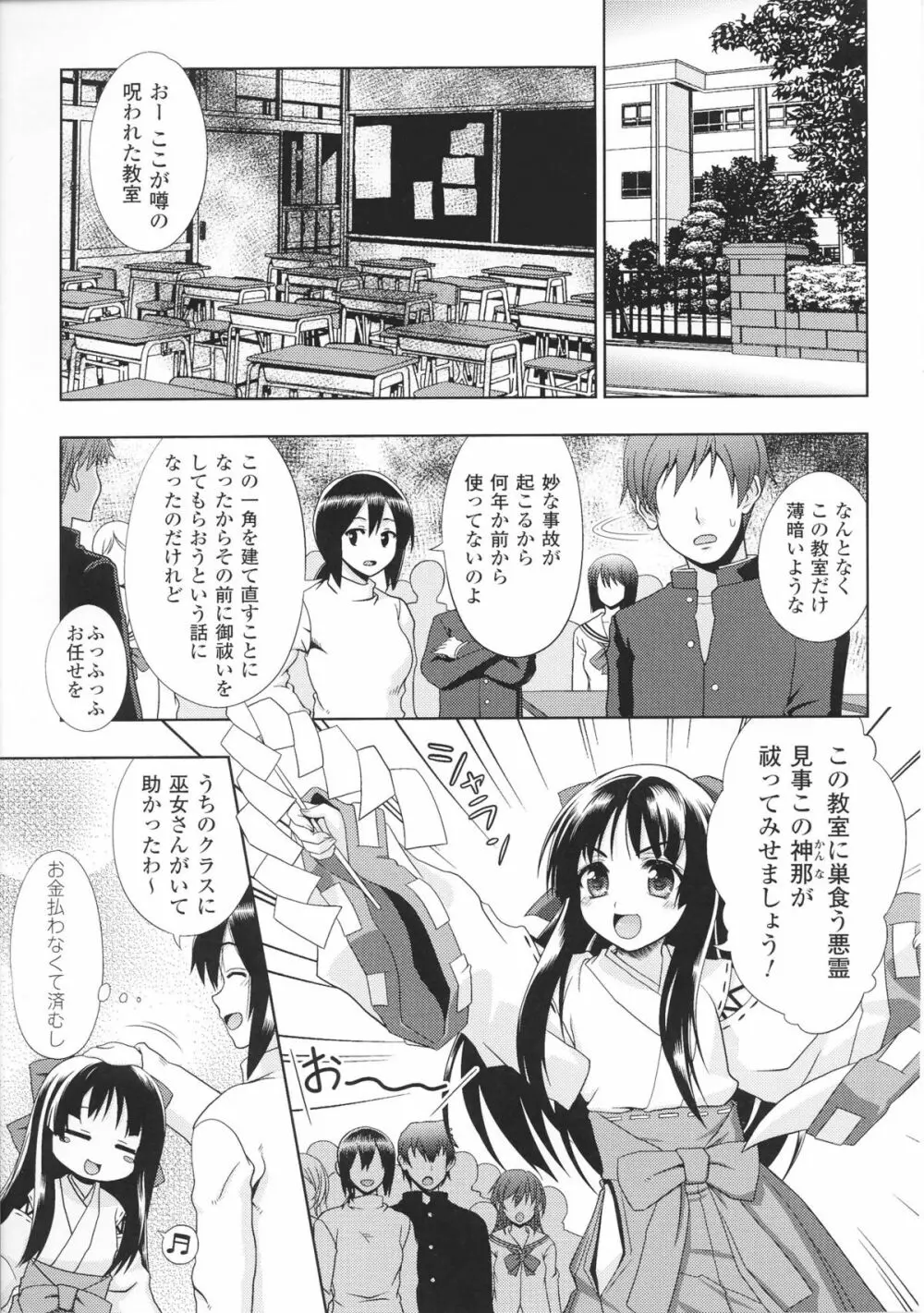 闘神艶戯 Vol.4 65ページ