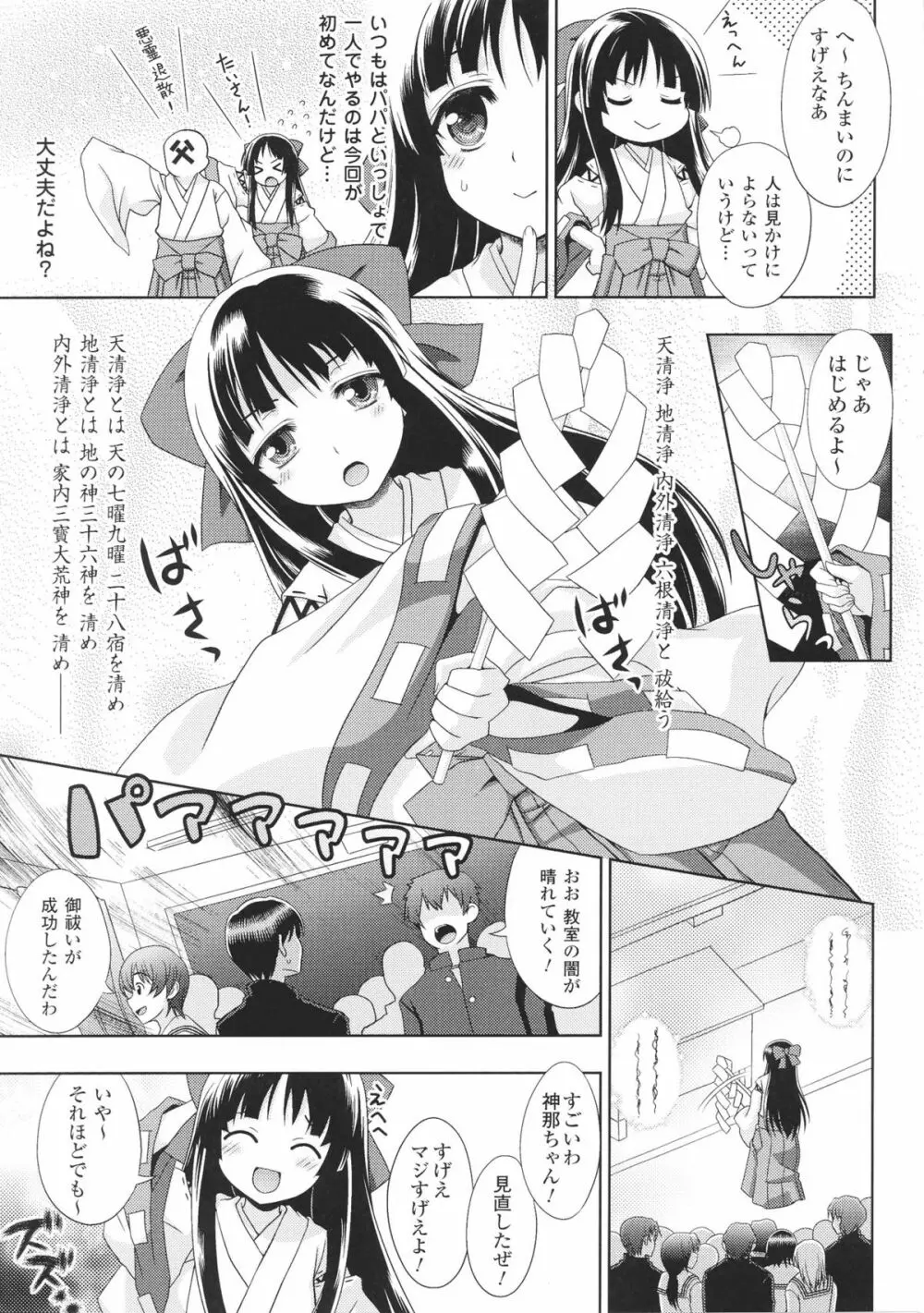 闘神艶戯 Vol.4 67ページ